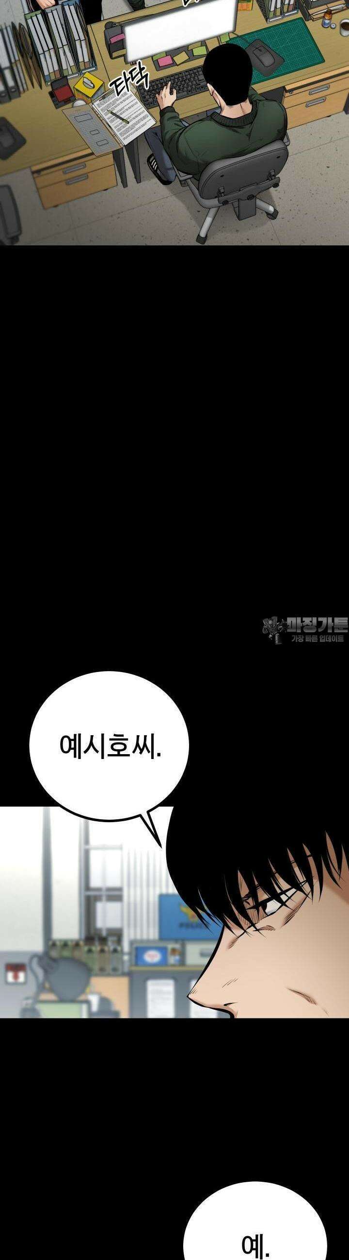 폭력의 대가 7화 2