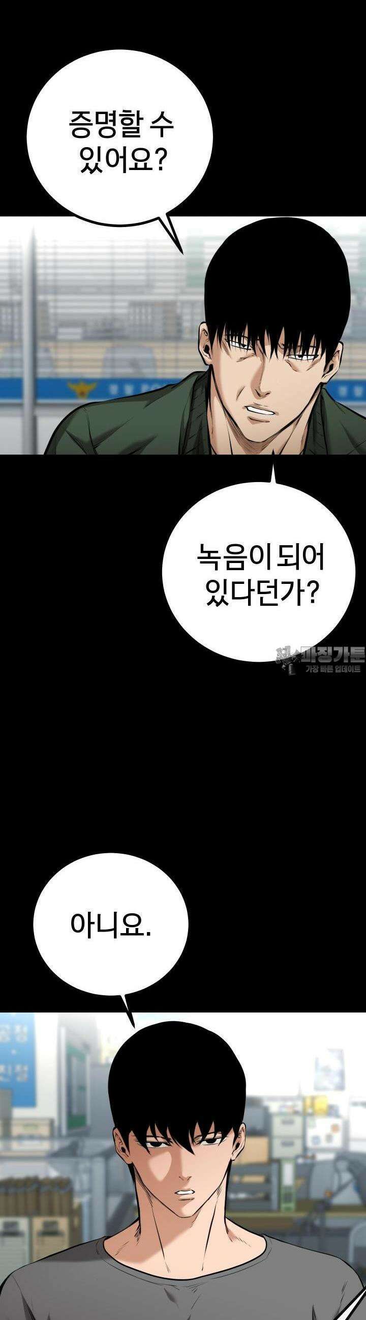 폭력의 대가 7화 5