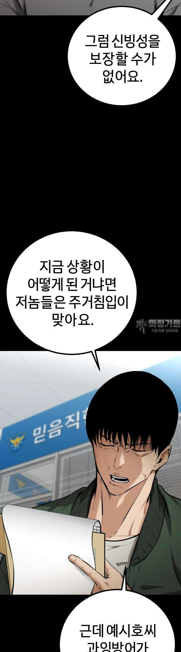 폭력의 대가 7화 6