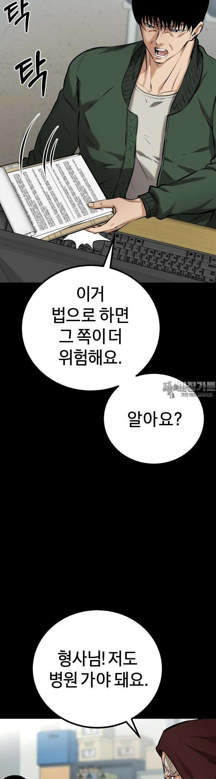 폭력의 대가 7화 8