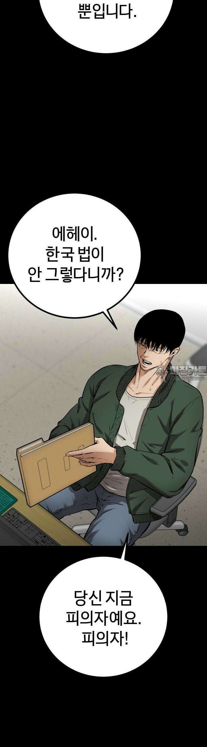 폭력의 대가 7화 11