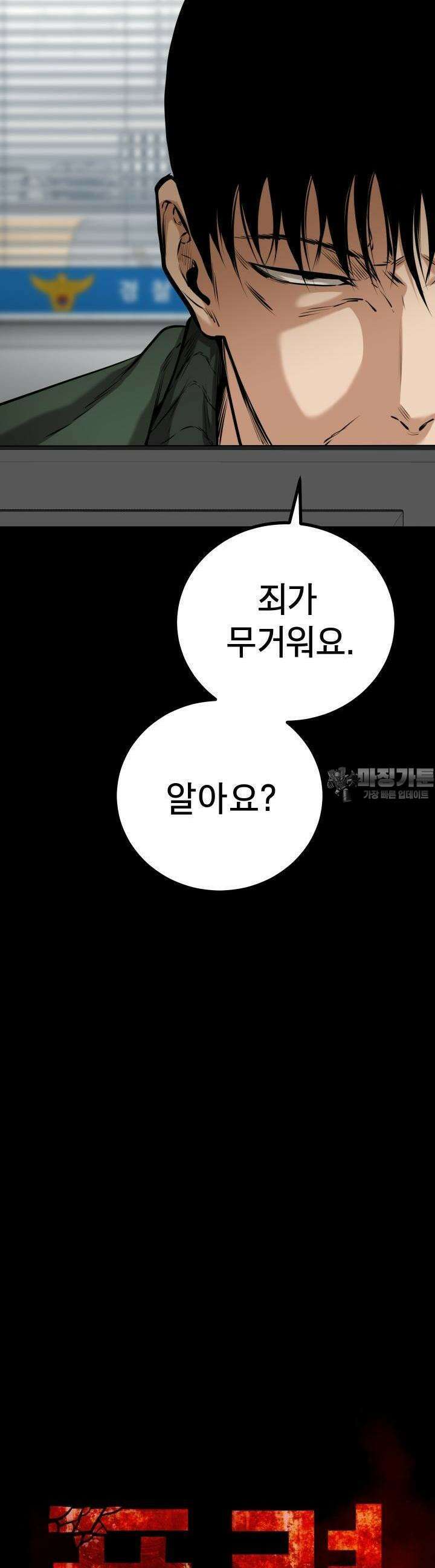 폭력의 대가 7화 13