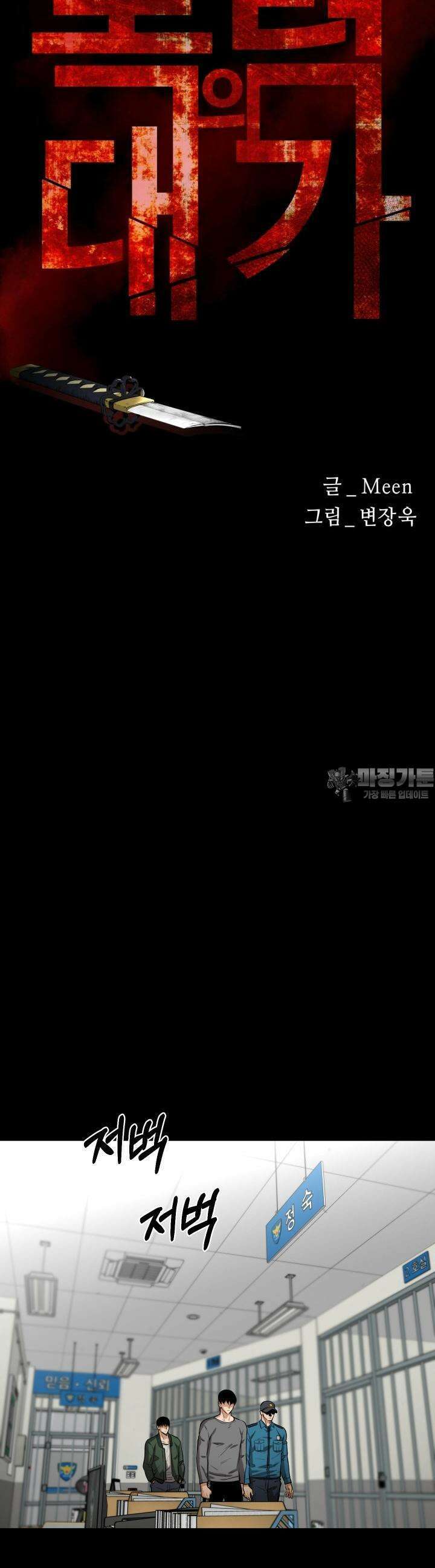 폭력의 대가 7화 14