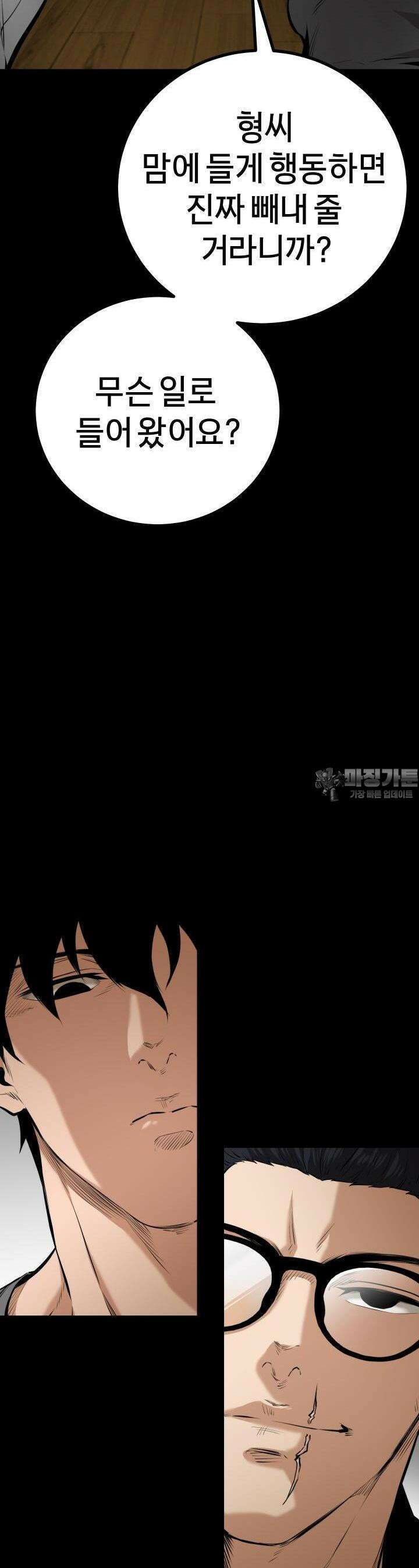폭력의 대가 7화 29