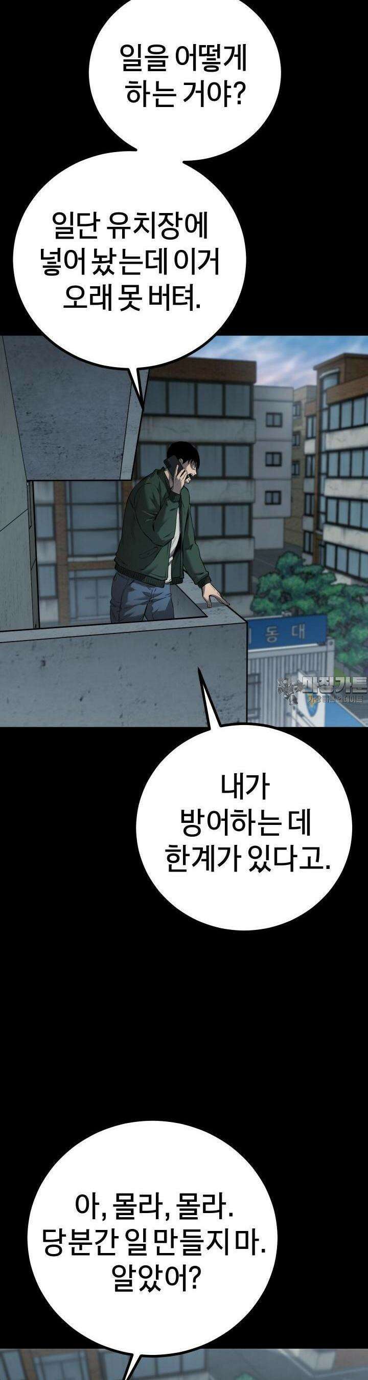 폭력의 대가 7화 31