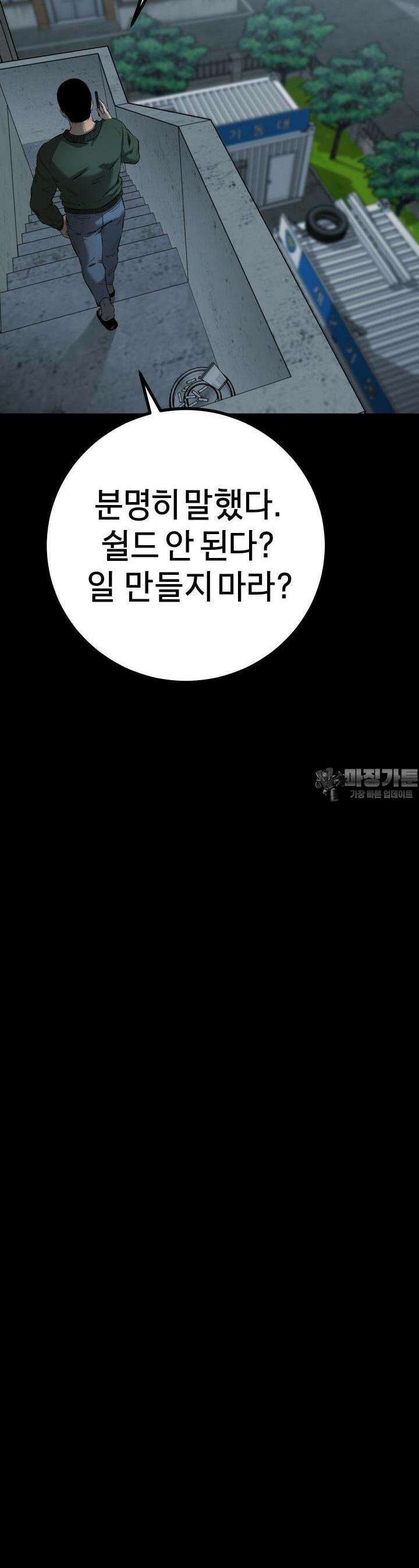 폭력의 대가 7화 32