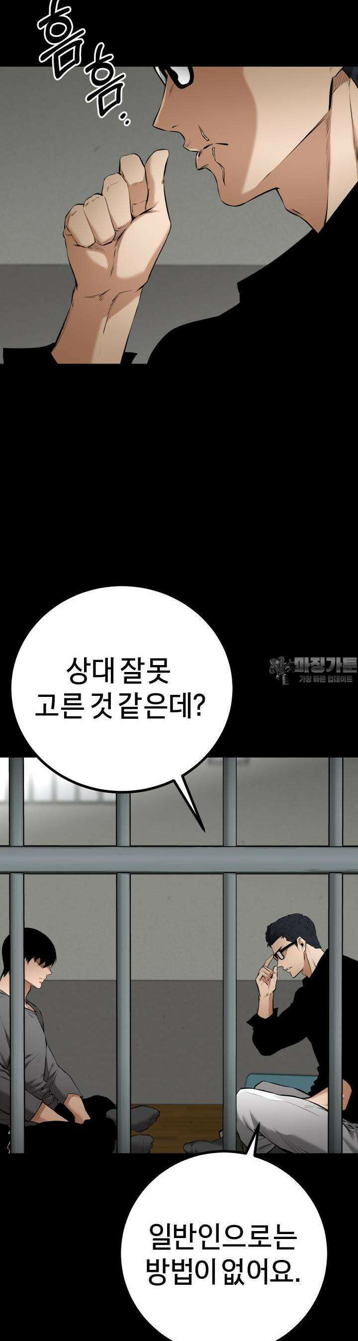 폭력의 대가 7화 35