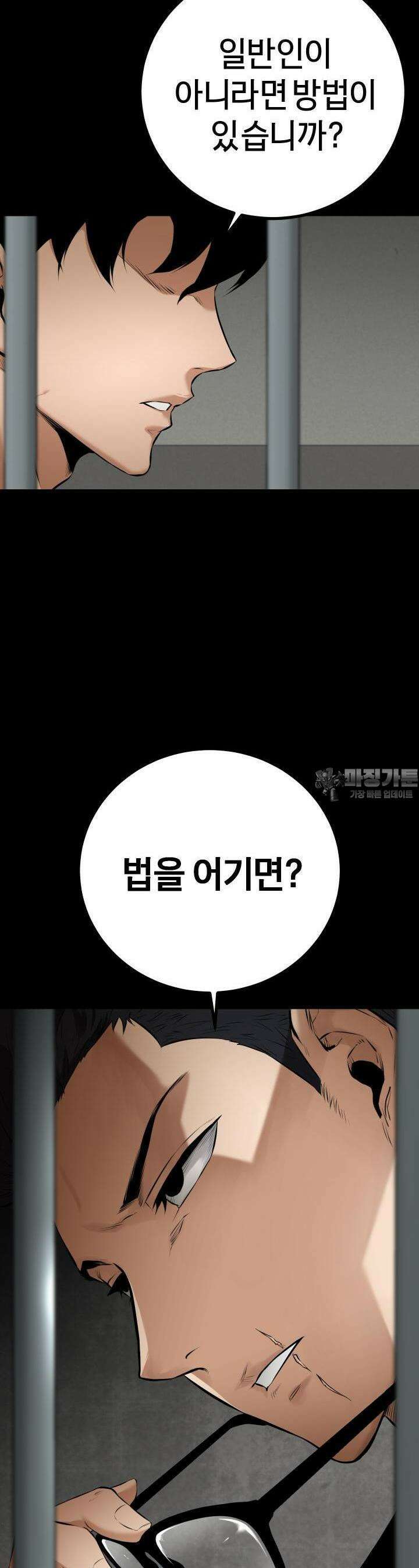 폭력의 대가 7화 37