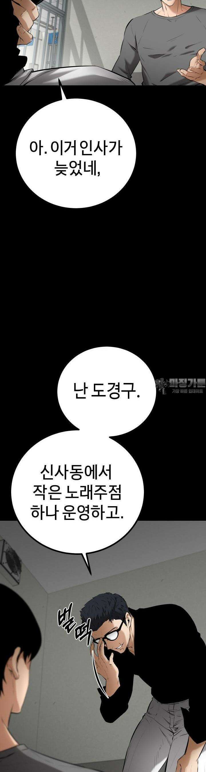 폭력의 대가 7화 39