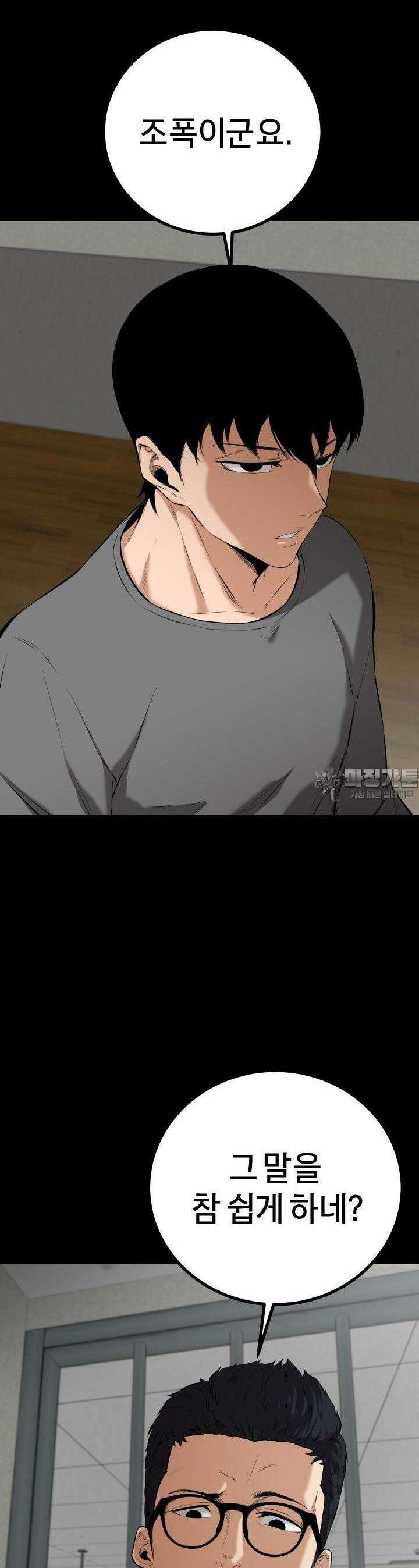 폭력의 대가 7화 41