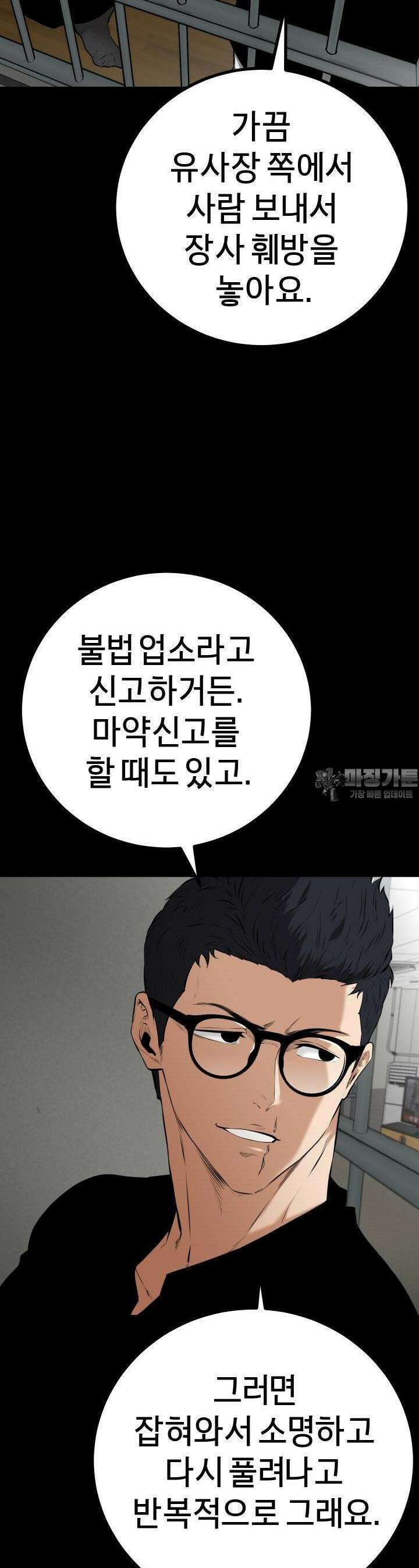 폭력의 대가 7화 43