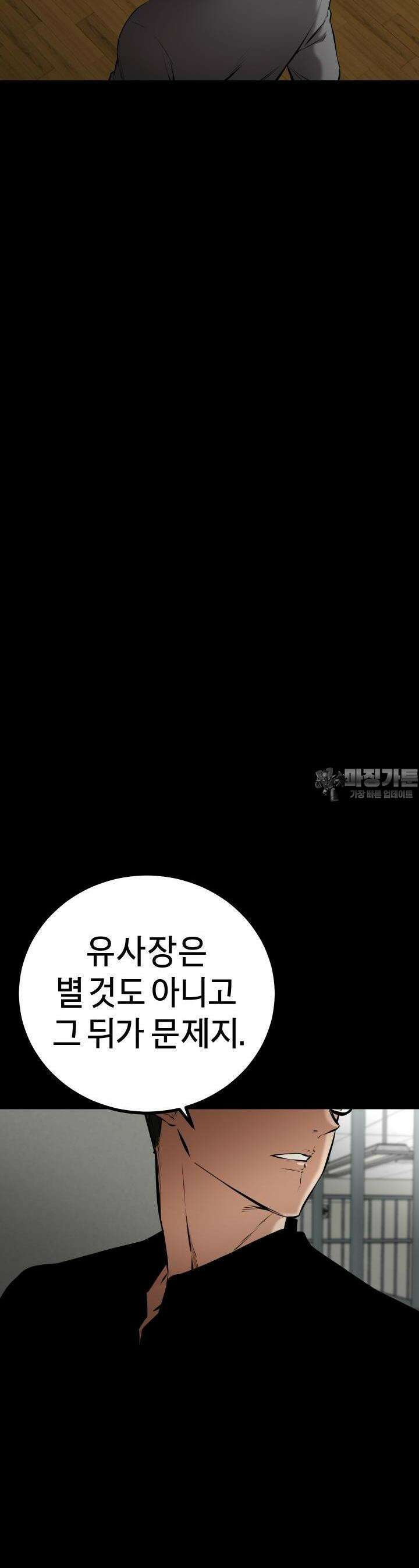 폭력의 대가 7화 45