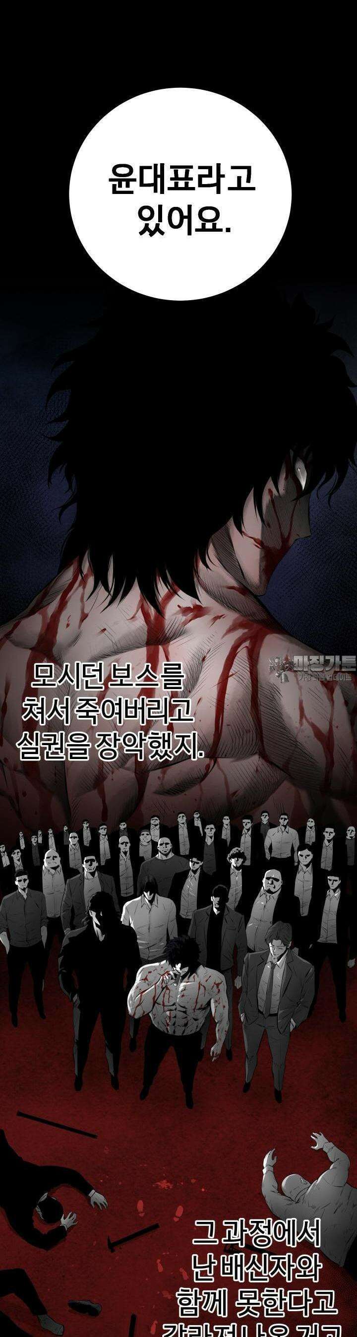 폭력의 대가 7화 46