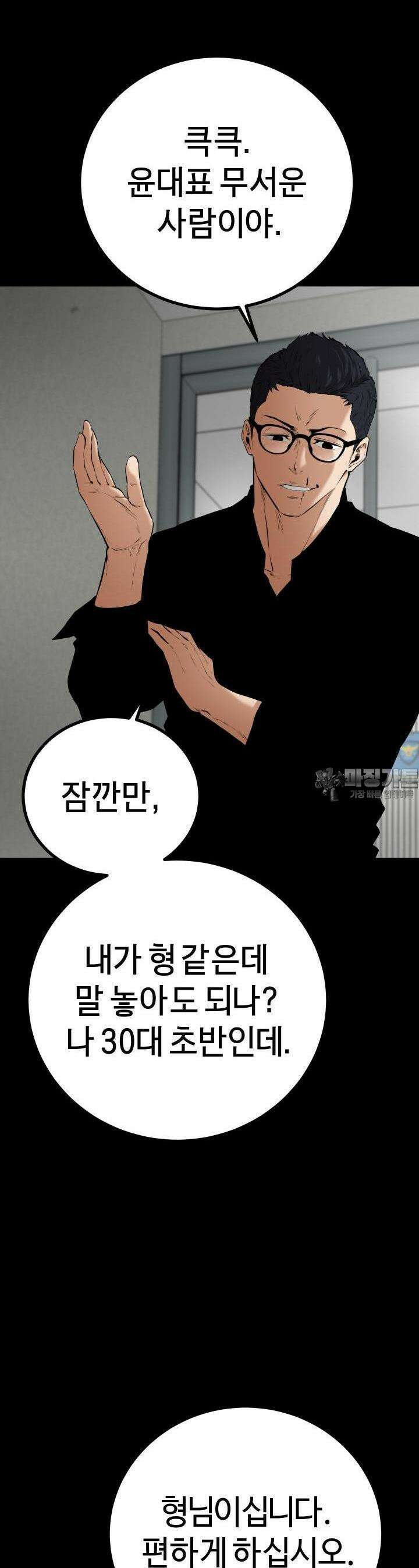 폭력의 대가 7화 48