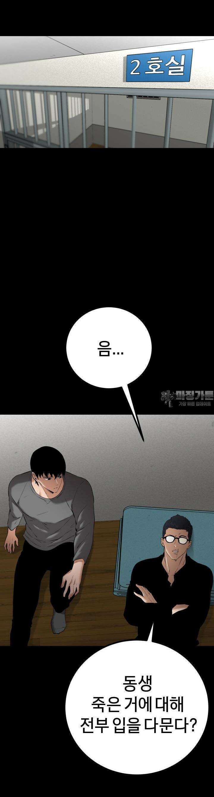 폭력의 대가 7화 50