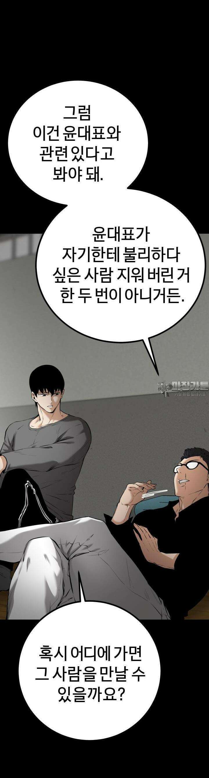 폭력의 대가 7화 51