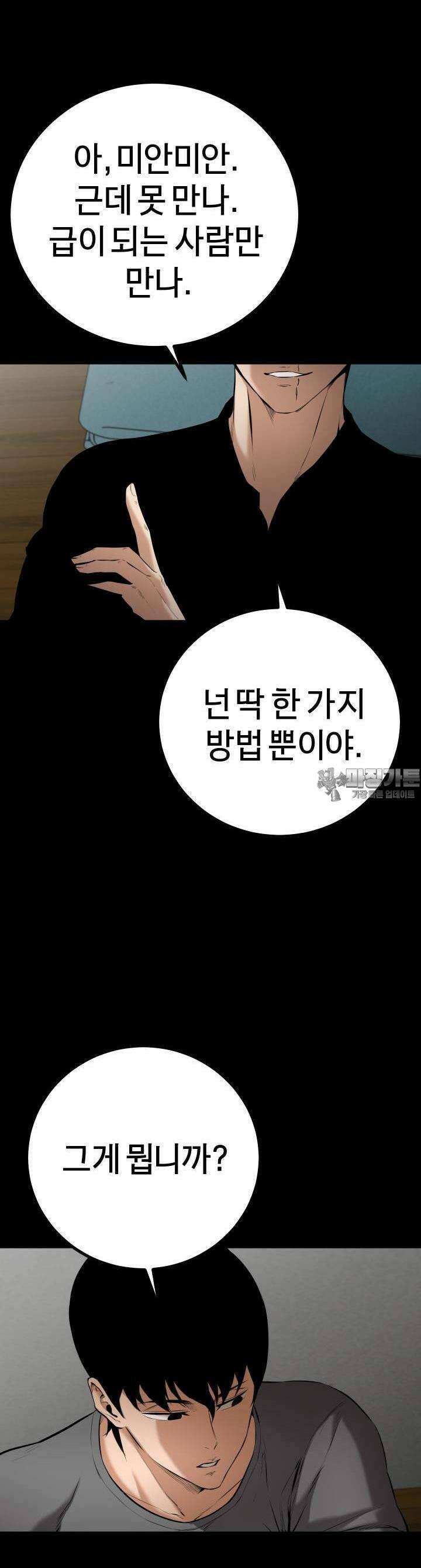 폭력의 대가 7화 54