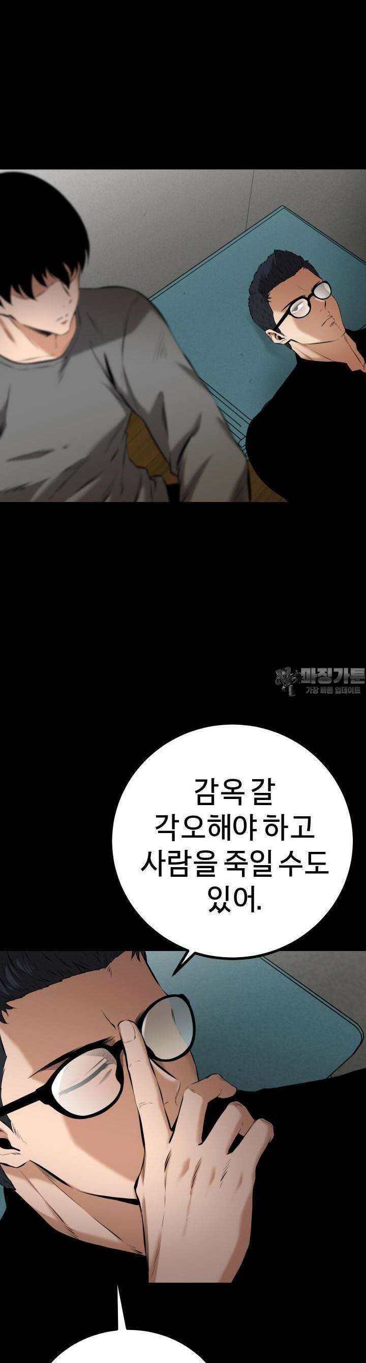 폭력의 대가 7화 56