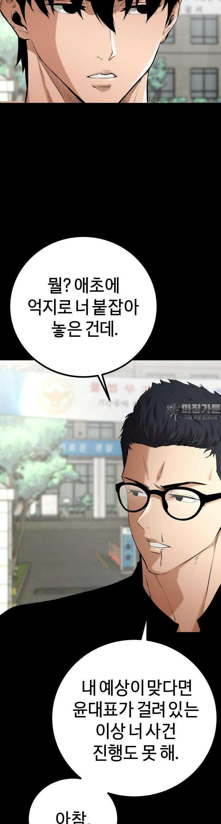 폭력의 대가 7화 62