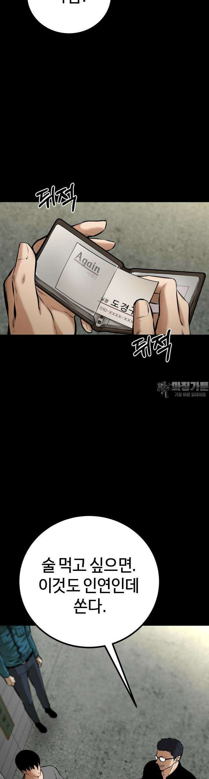 폭력의 대가 7화 63
