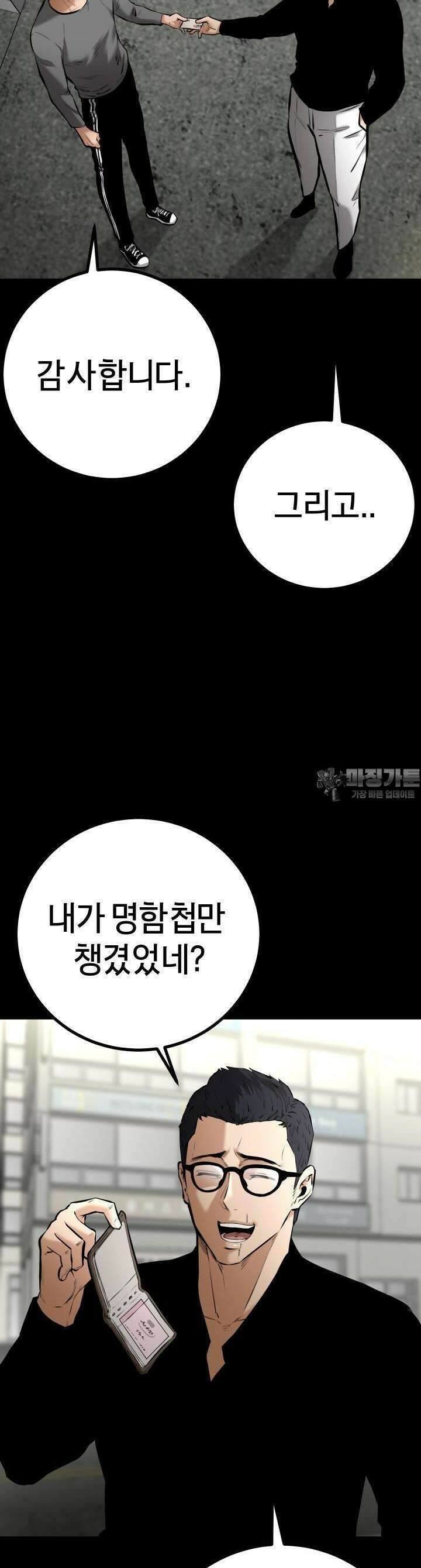 폭력의 대가 7화 64