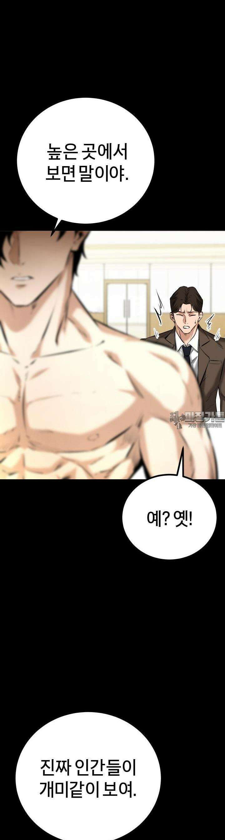 폭력의 대가 7화 70