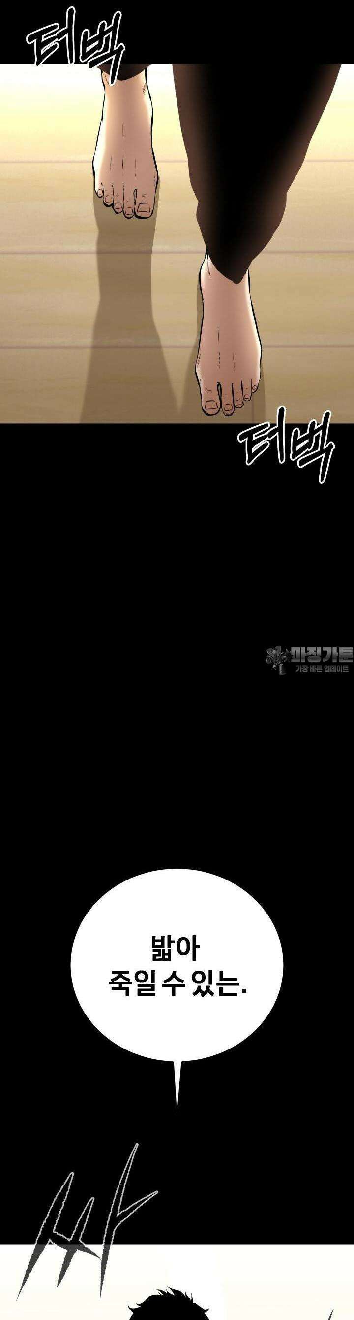 폭력의 대가 7화 73