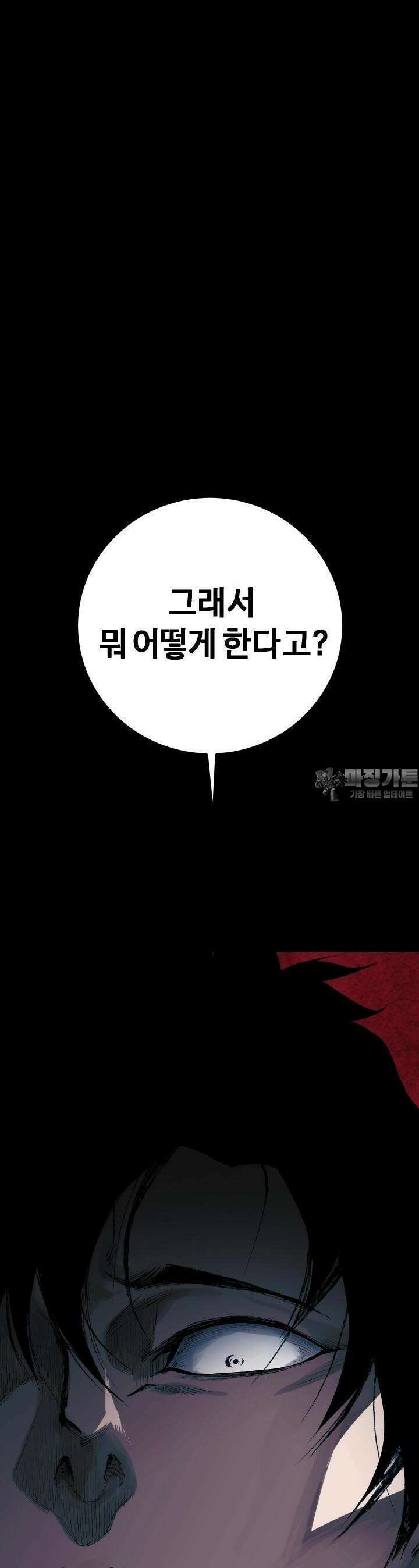 폭력의 대가 7화 75