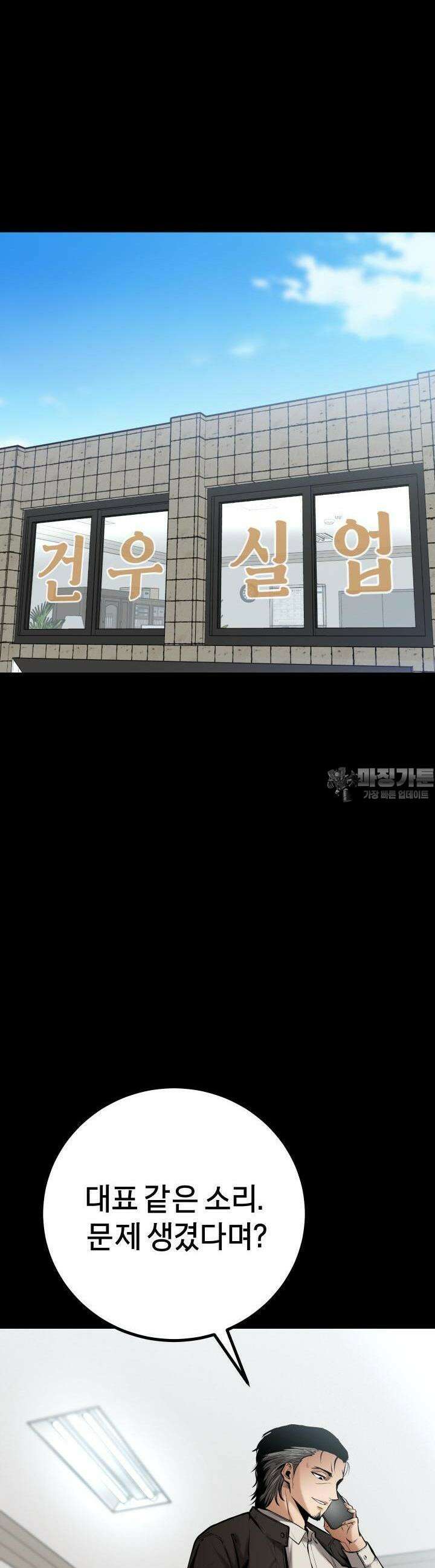 폭력의 대가 17화 4