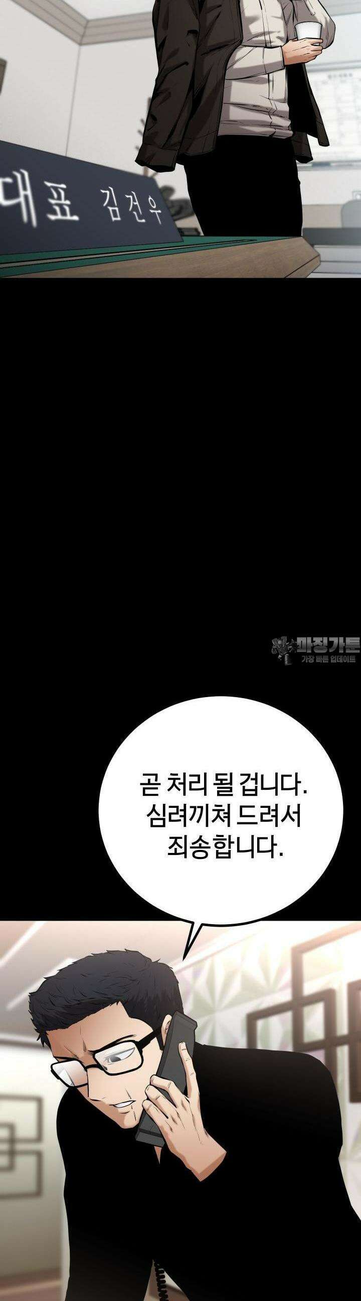 폭력의 대가 17화 5