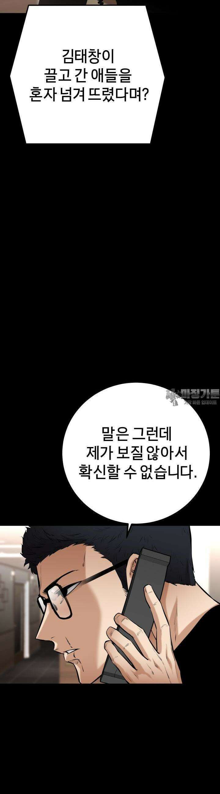 폭력의 대가 17화 6
