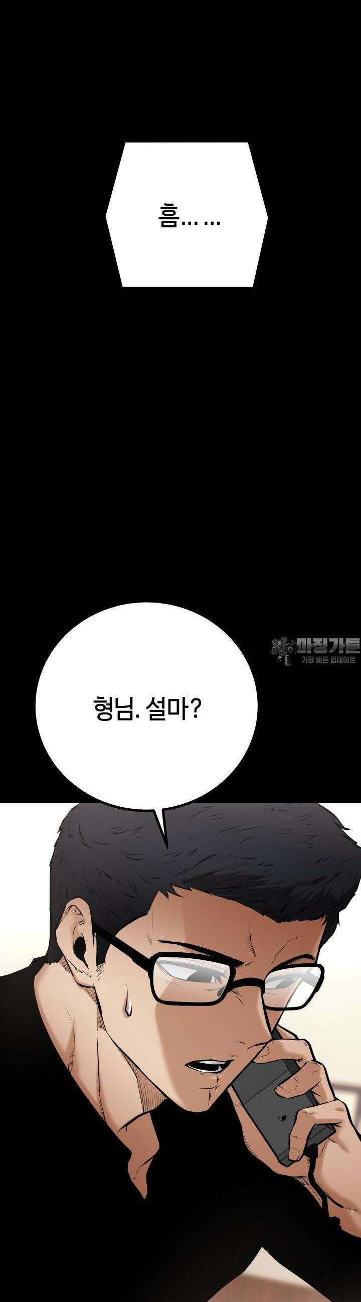 폭력의 대가 17화 7