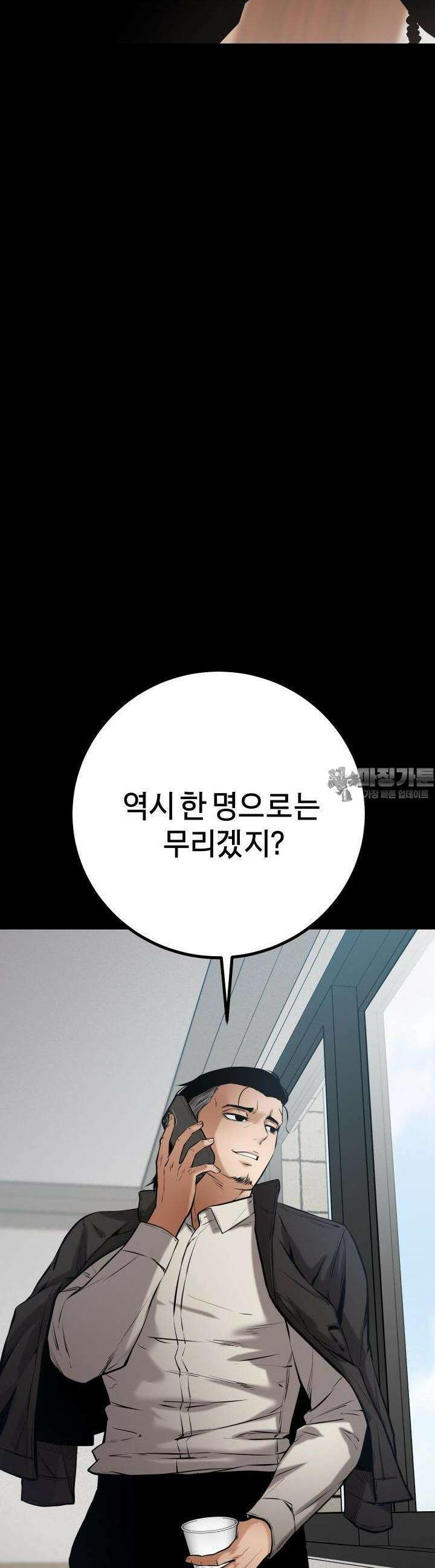 폭력의 대가 17화 8