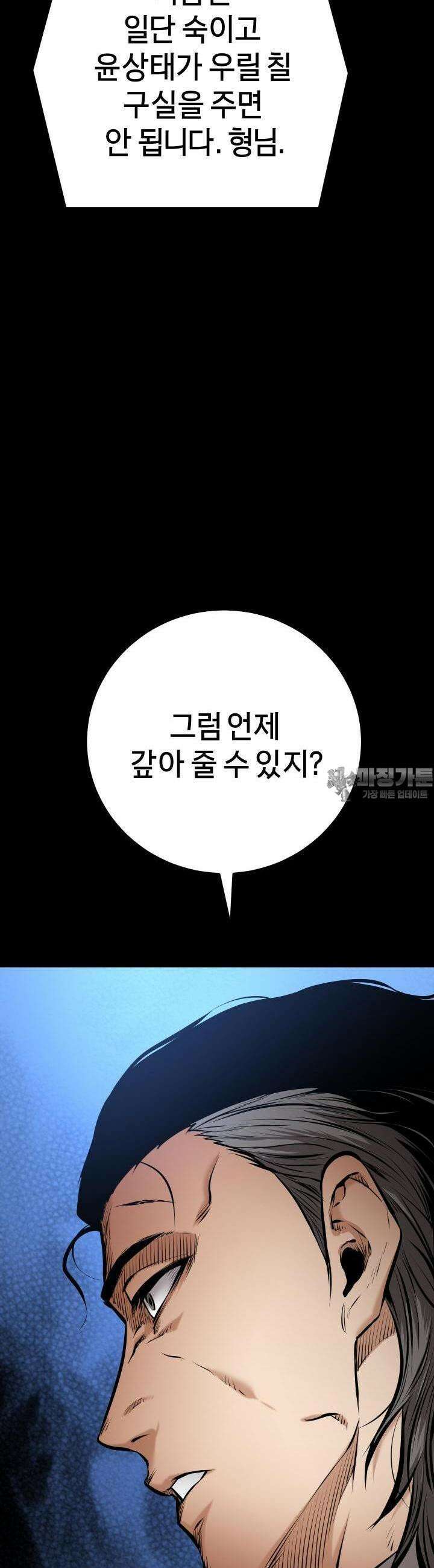폭력의 대가 17화 11