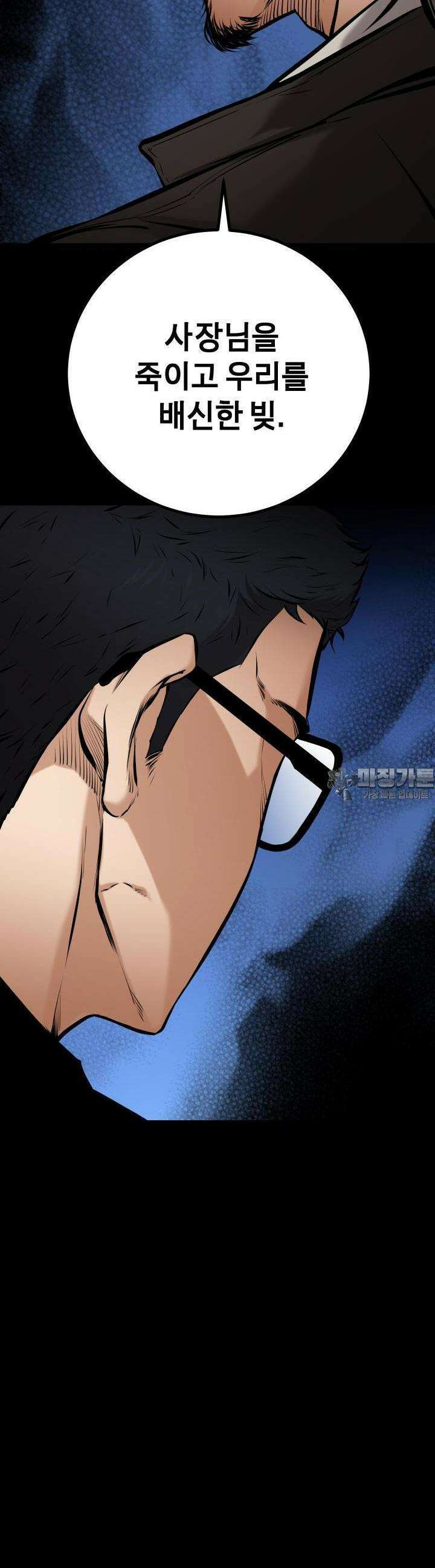 폭력의 대가 17화 12