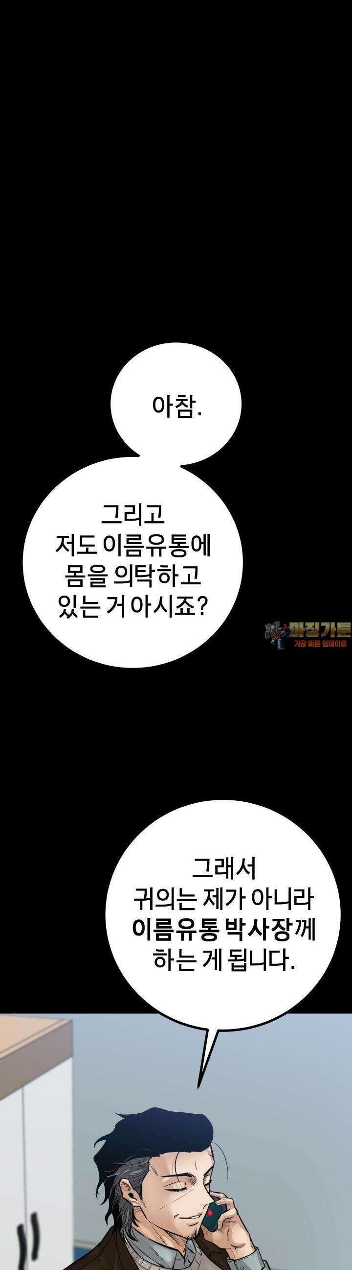 폭력의 대가 21화 1