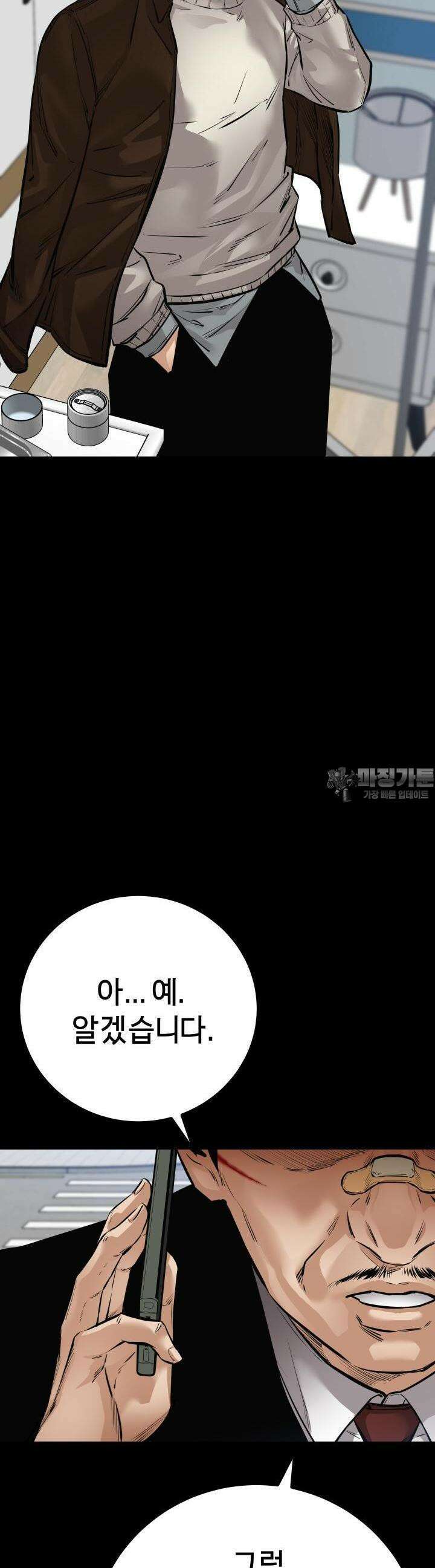 폭력의 대가 21화 2