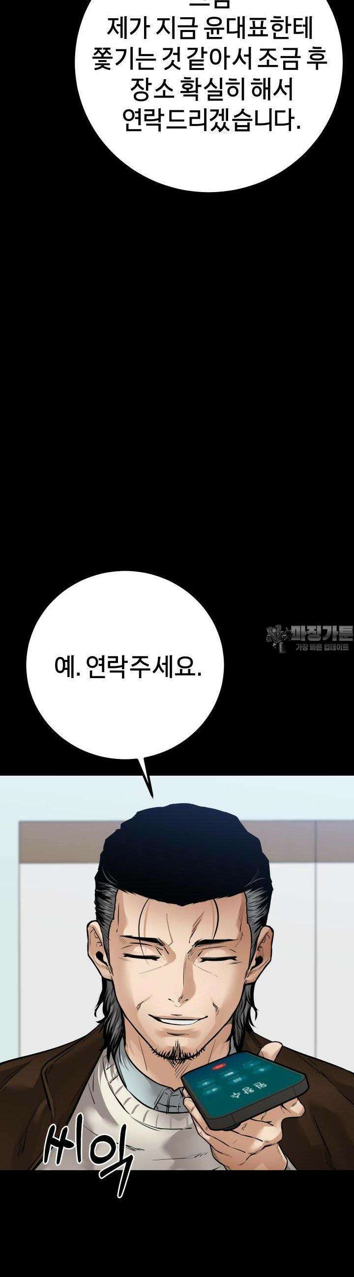 폭력의 대가 21화 3