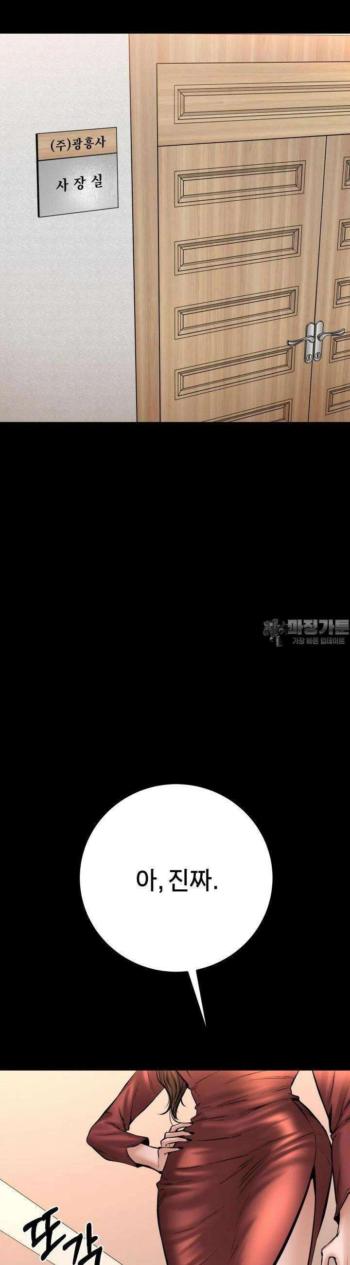 폭력의 대가 31화 3
