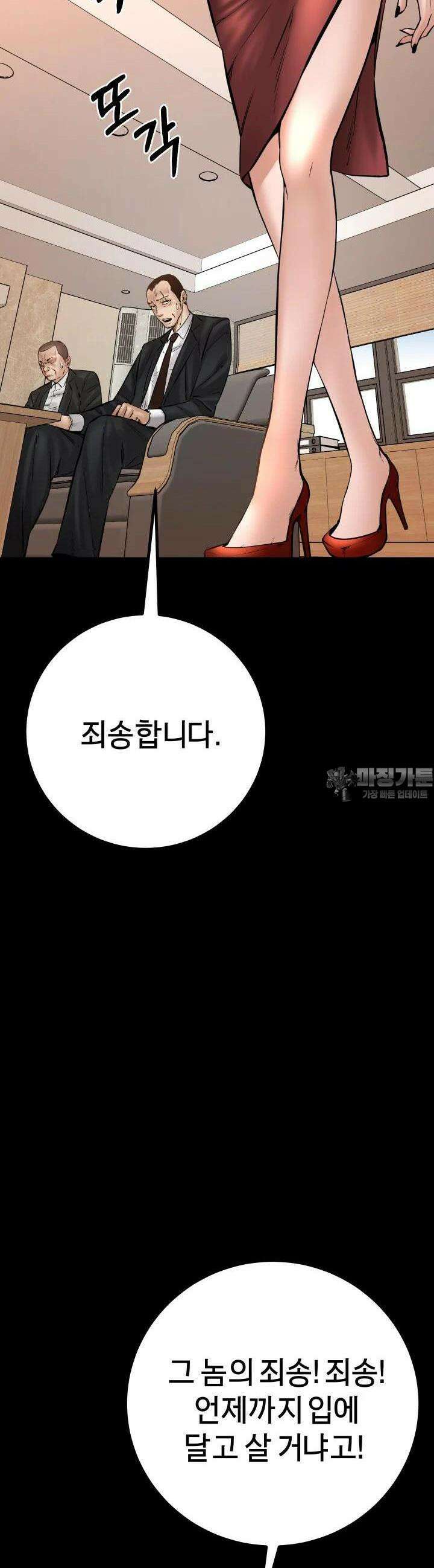 폭력의 대가 31화 4