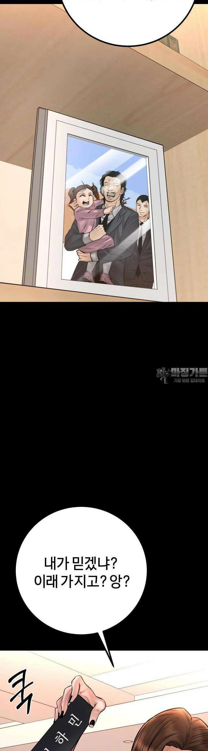 폭력의 대가 31화 8