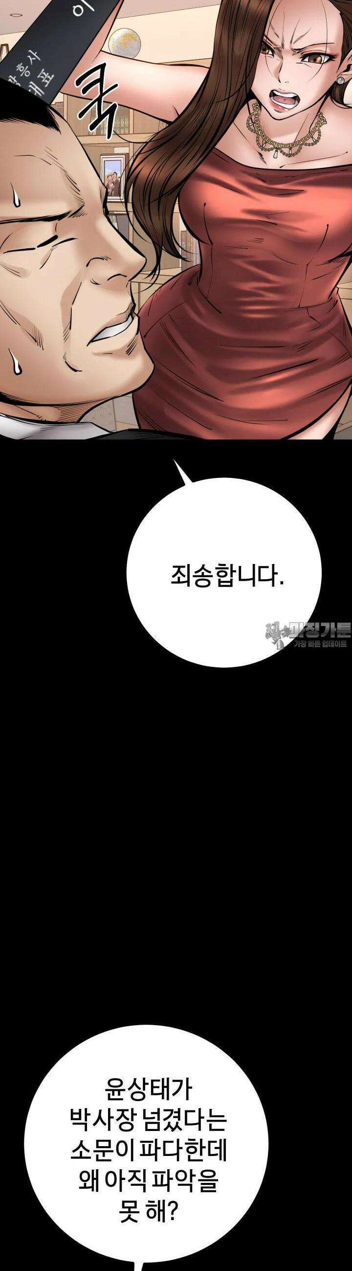 폭력의 대가 31화 9