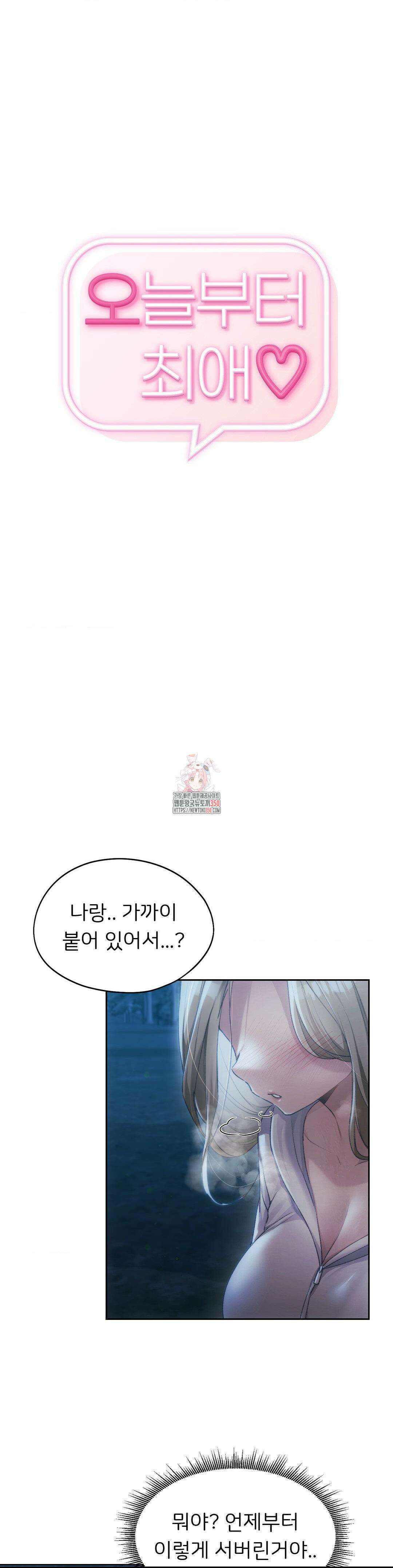 오늘부터 최애 53화 1