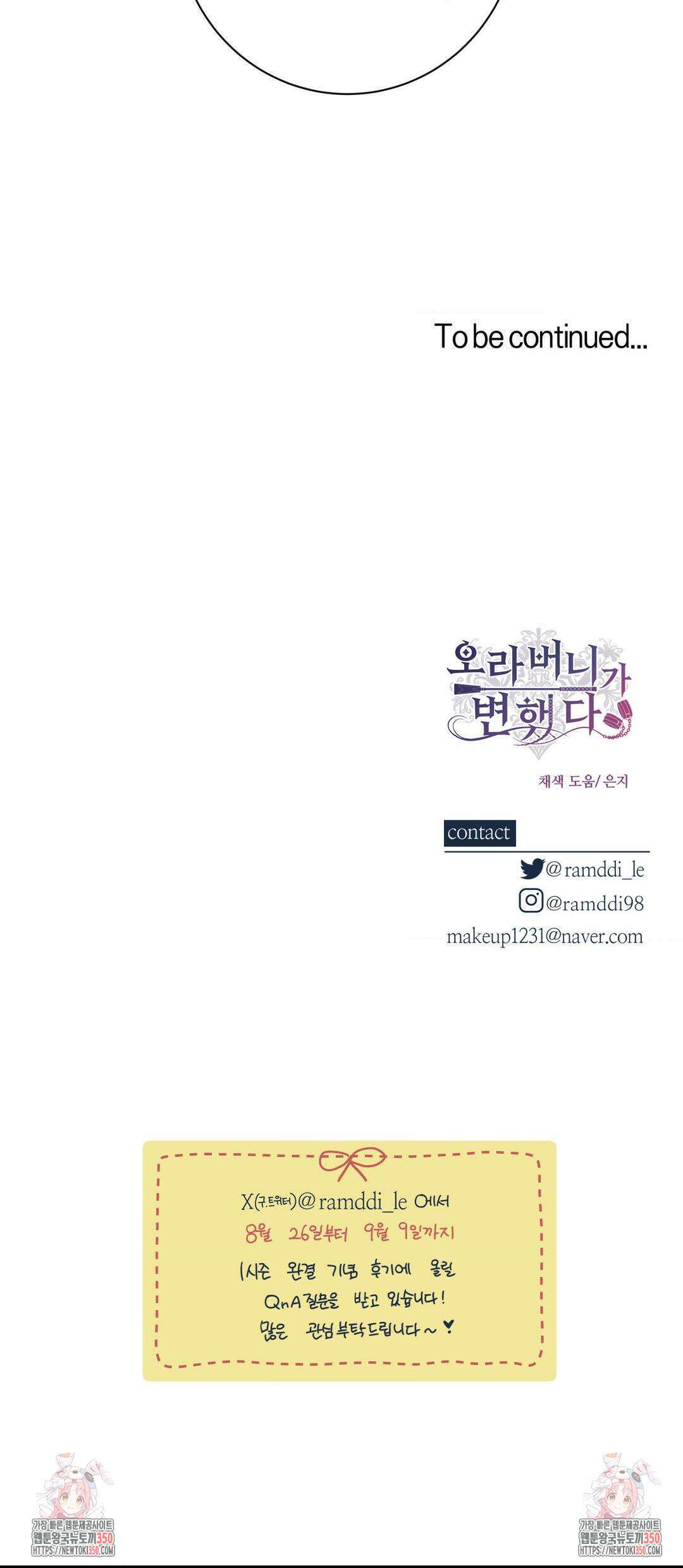 오라버니가 변했다 39화 30