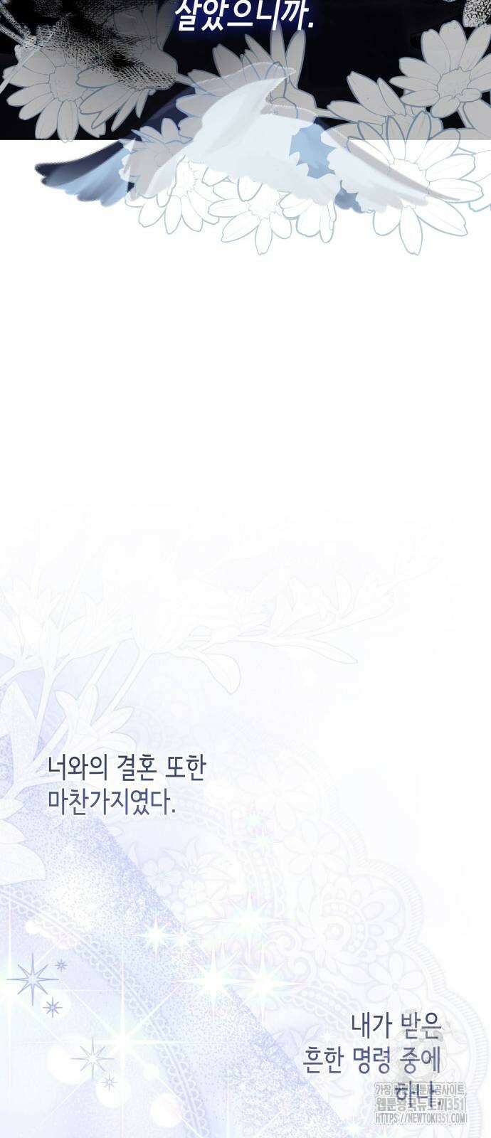 남편의 정부로 환생한 심정을 서술하시오 47화 8