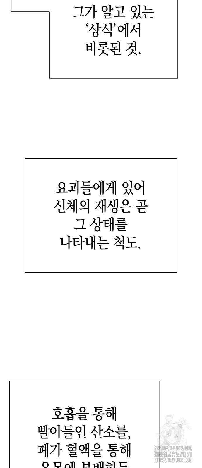 도깨비의 밤 59화 6