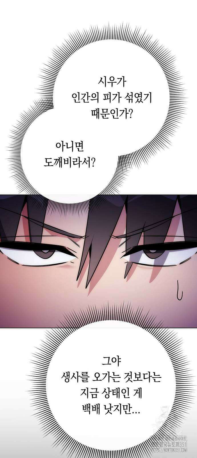 도깨비의 밤 59화 9