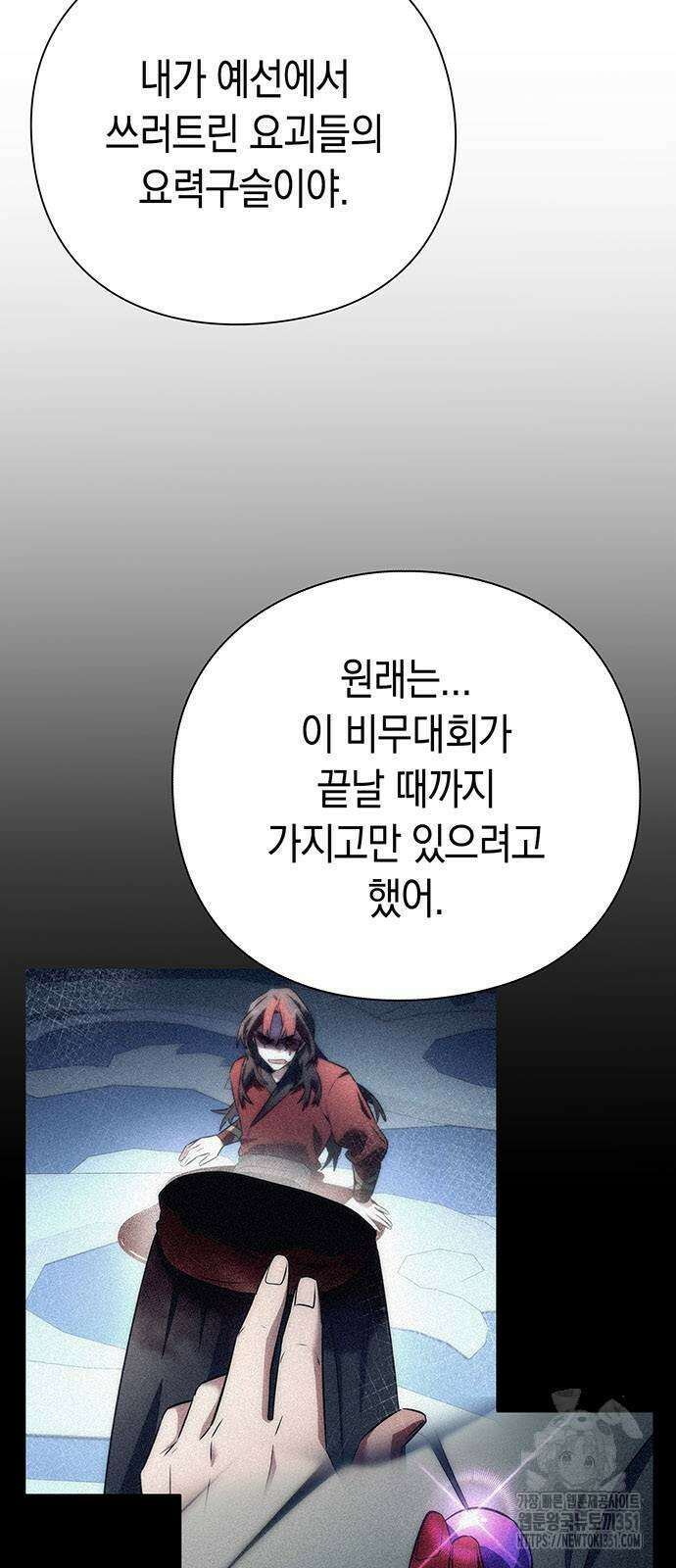 도깨비의 밤 59화 16