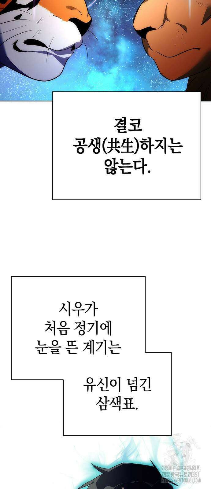 도깨비의 밤 59화 47