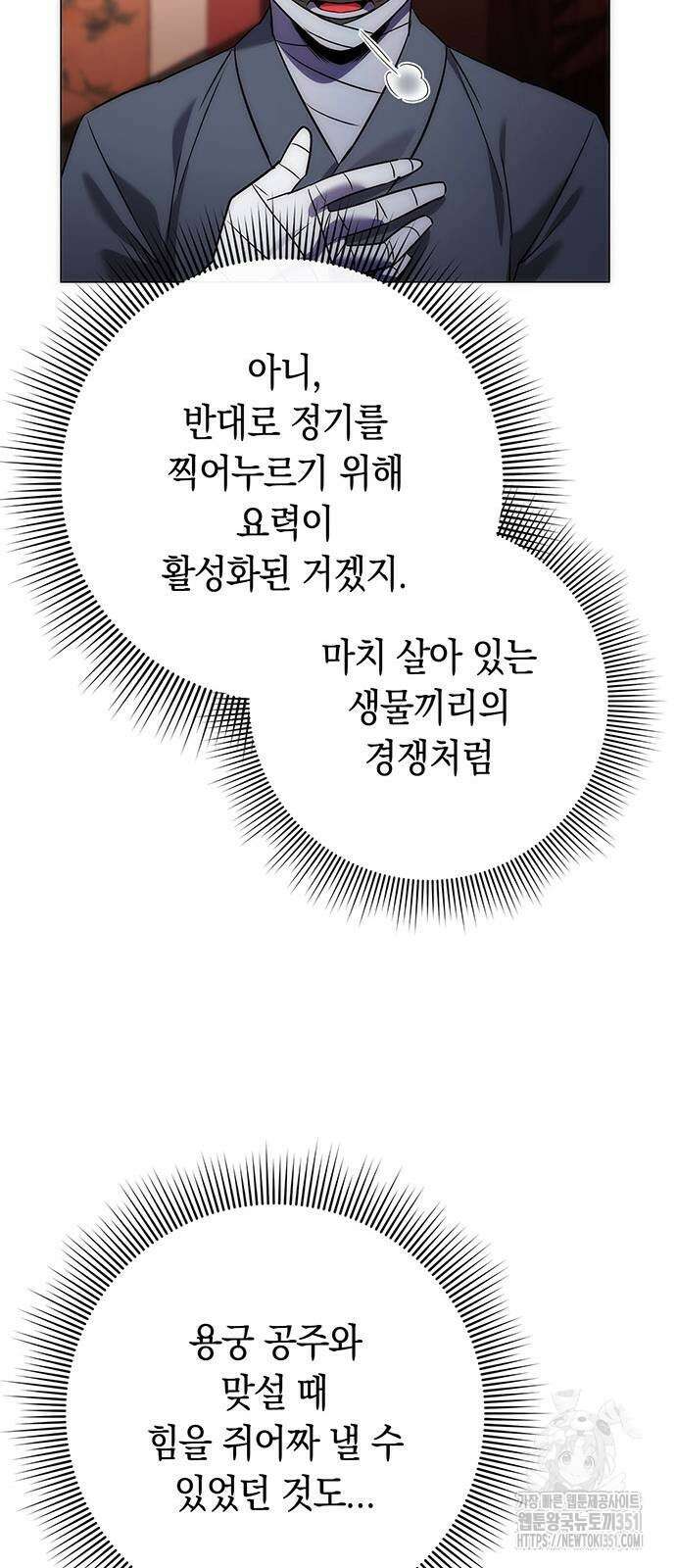 도깨비의 밤 59화 59